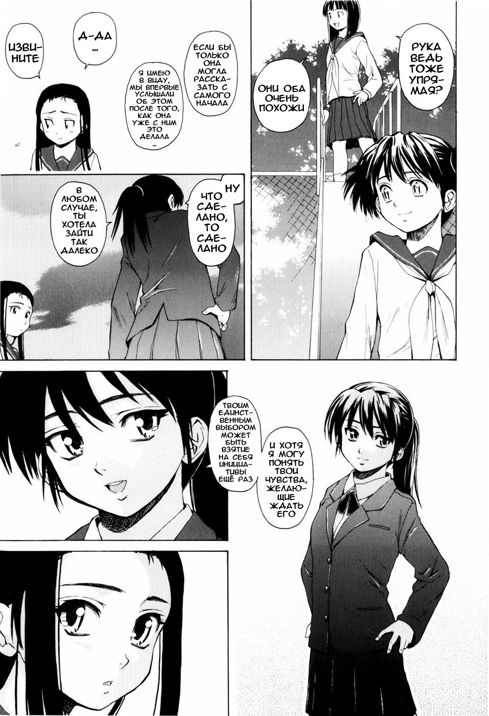 [Fuuga] Otokonoko Onnanoko [Russian] page 182 full