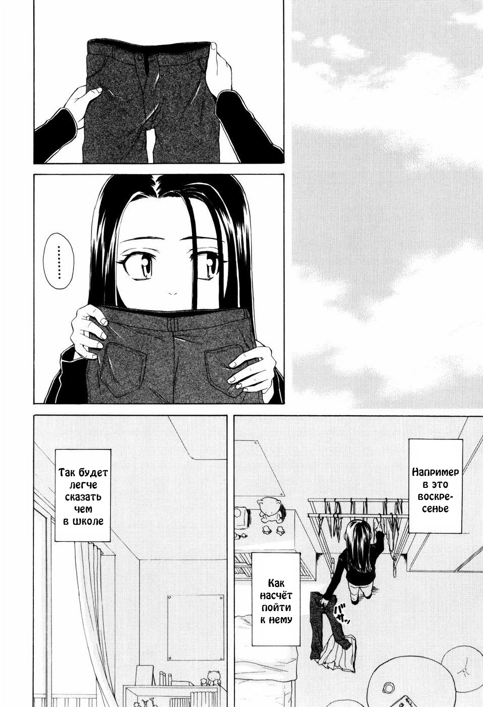 [Fuuga] Otokonoko Onnanoko [Russian] page 183 full