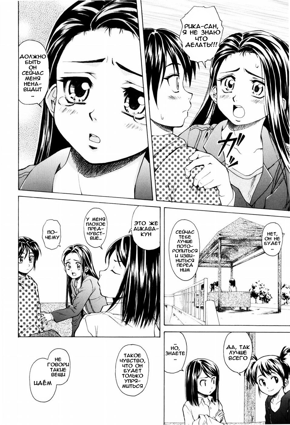 [Fuuga] Otokonoko Onnanoko [Russian] page 191 full