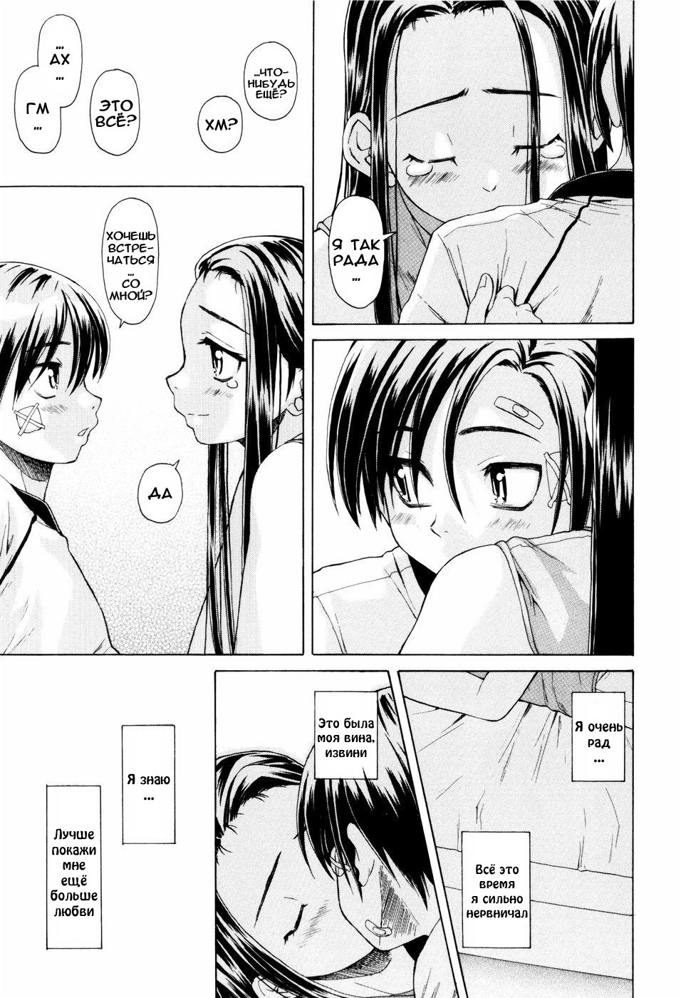 [Fuuga] Otokonoko Onnanoko [Russian] page 214 full