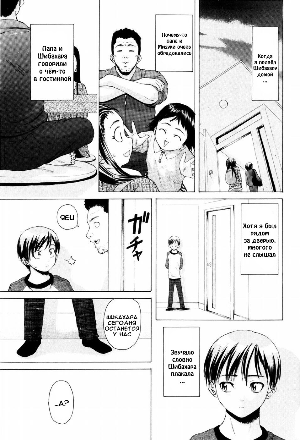 [Fuuga] Otokonoko Onnanoko [Russian] page 22 full