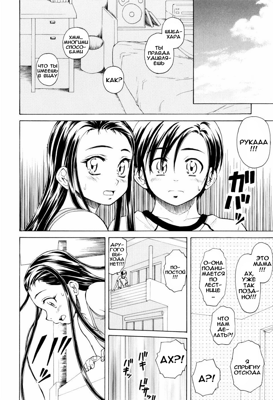 [Fuuga] Otokonoko Onnanoko [Russian] page 227 full