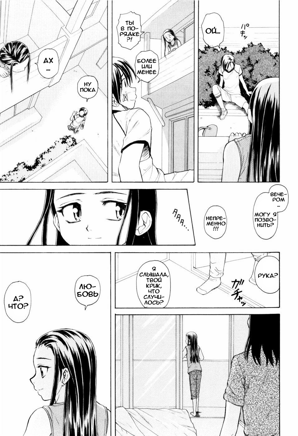 [Fuuga] Otokonoko Onnanoko [Russian] page 228 full