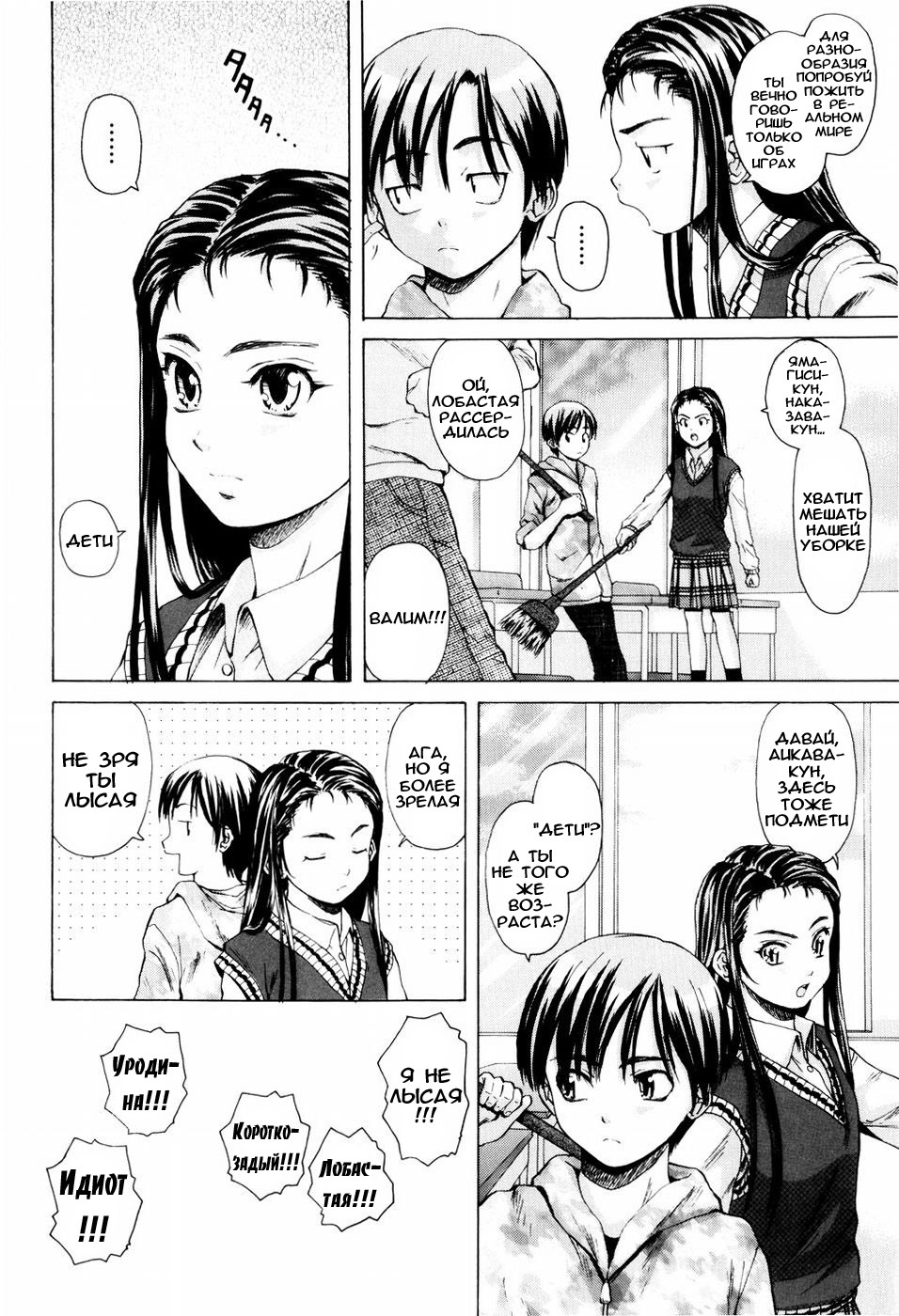 [Fuuga] Otokonoko Onnanoko [Russian] page 5 full