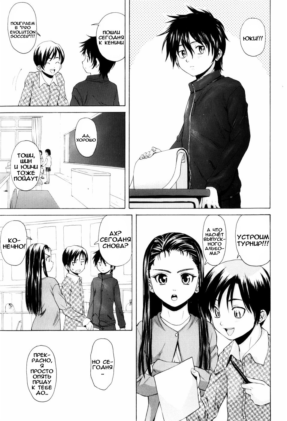 [Fuuga] Otokonoko Onnanoko [Russian] page 54 full