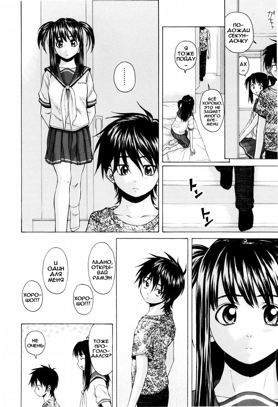 [Fuuga] Otokonoko Onnanoko [Russian] page 61 full