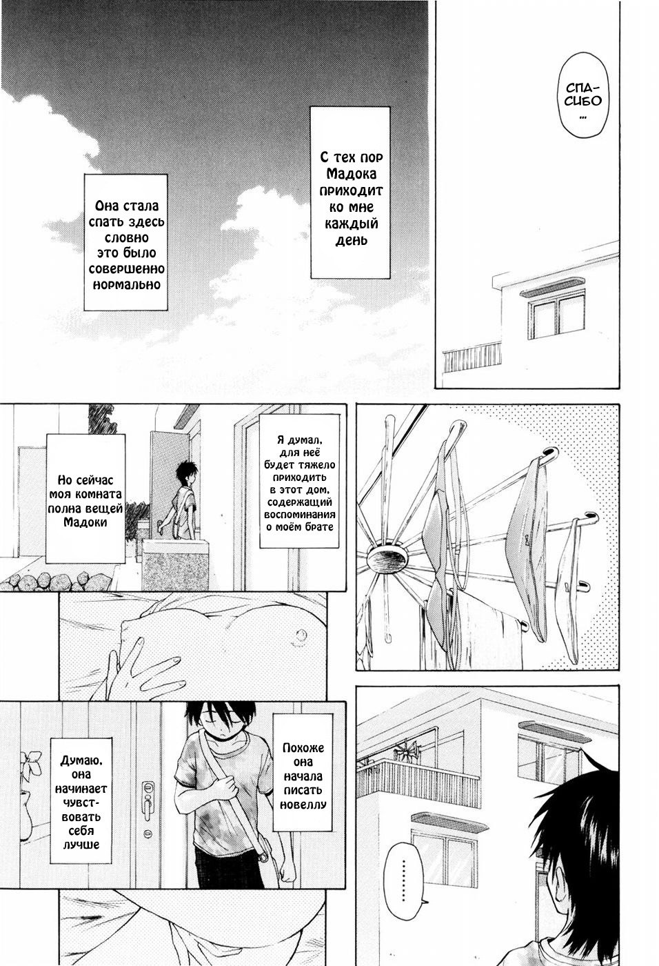 [Fuuga] Otokonoko Onnanoko [Russian] page 64 full