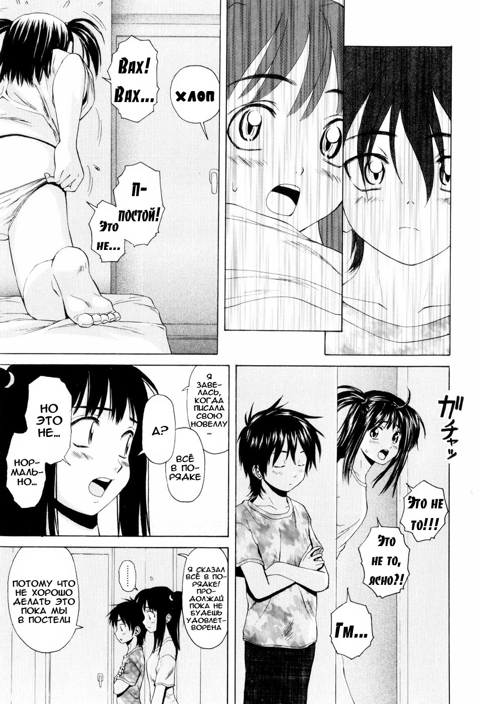 [Fuuga] Otokonoko Onnanoko [Russian] page 66 full
