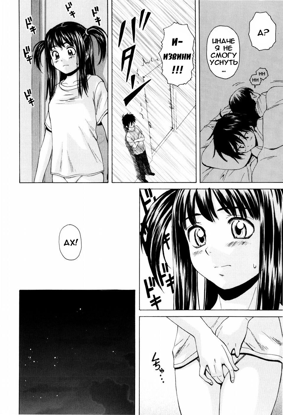 [Fuuga] Otokonoko Onnanoko [Russian] page 67 full