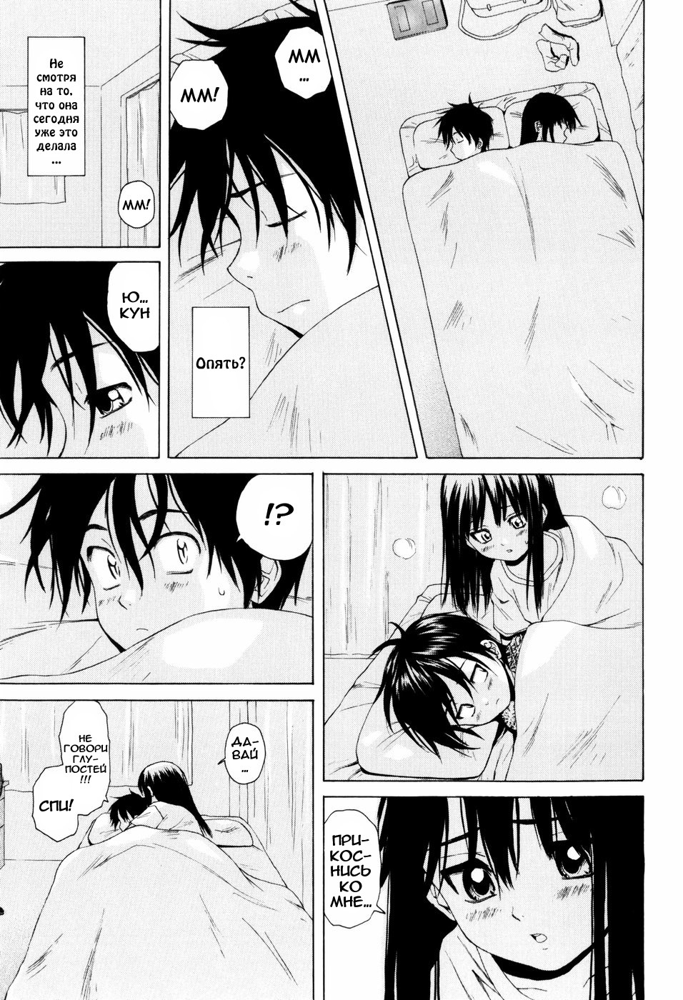 [Fuuga] Otokonoko Onnanoko [Russian] page 68 full