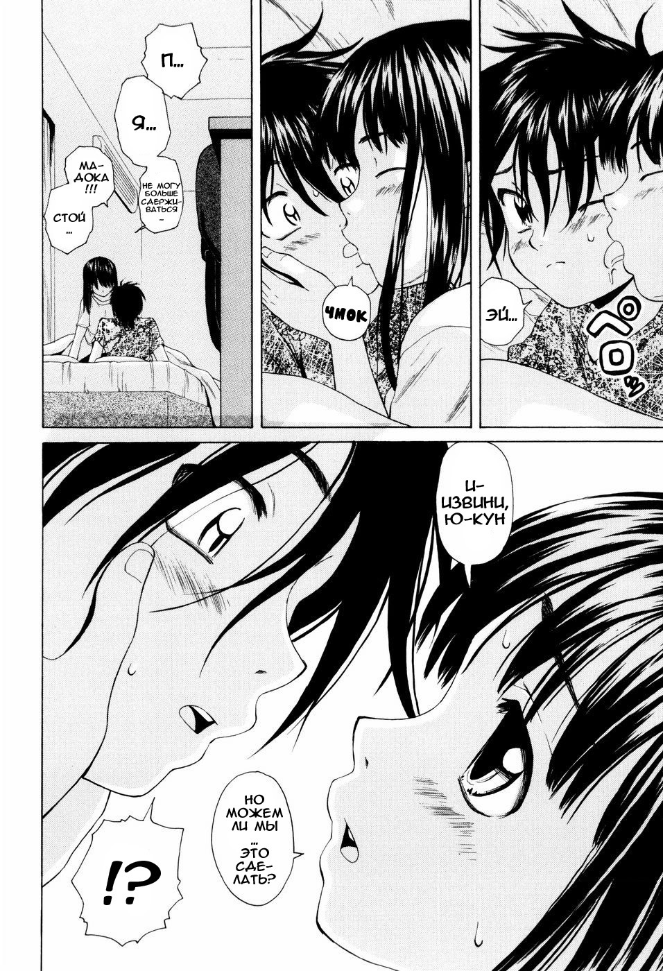 [Fuuga] Otokonoko Onnanoko [Russian] page 69 full