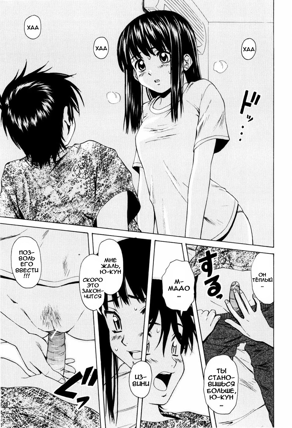 [Fuuga] Otokonoko Onnanoko [Russian] page 70 full