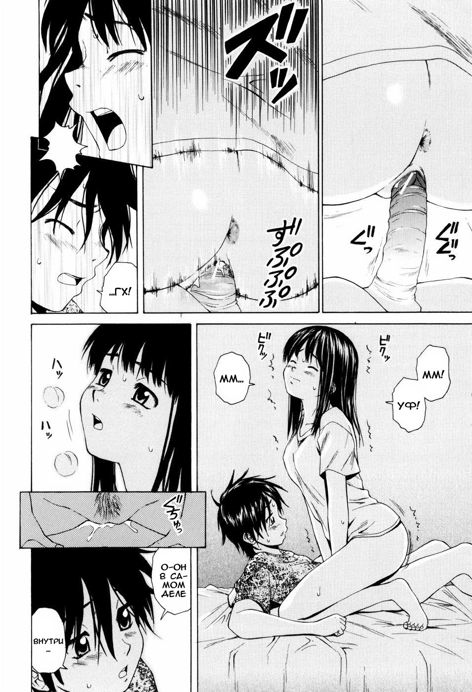 [Fuuga] Otokonoko Onnanoko [Russian] page 71 full