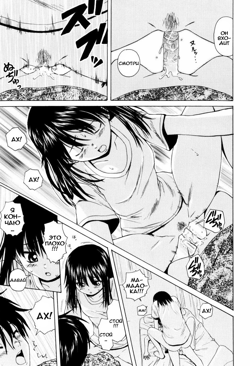 [Fuuga] Otokonoko Onnanoko [Russian] page 72 full