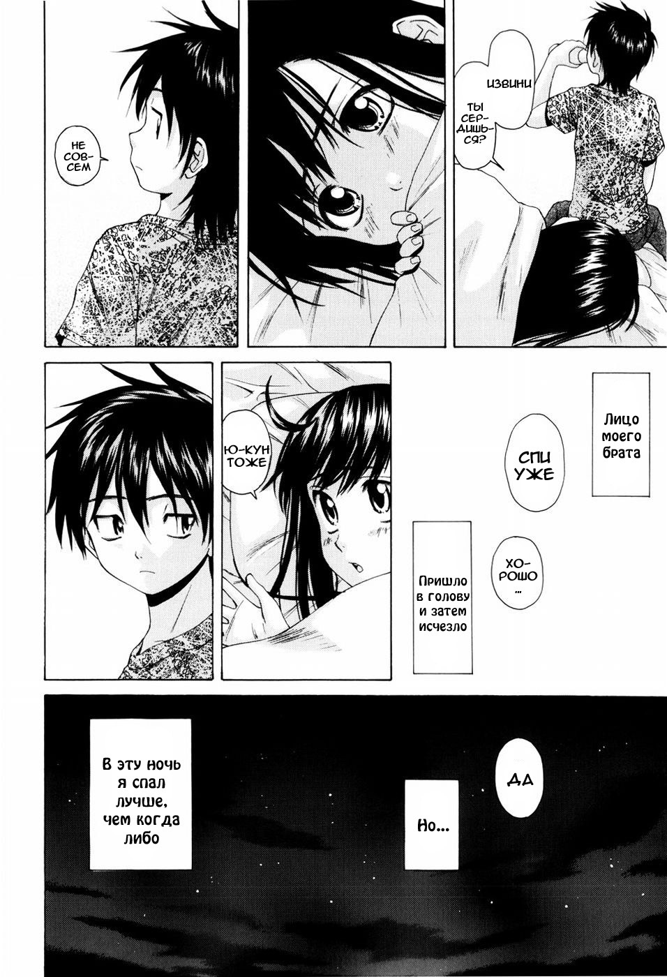 [Fuuga] Otokonoko Onnanoko [Russian] page 79 full