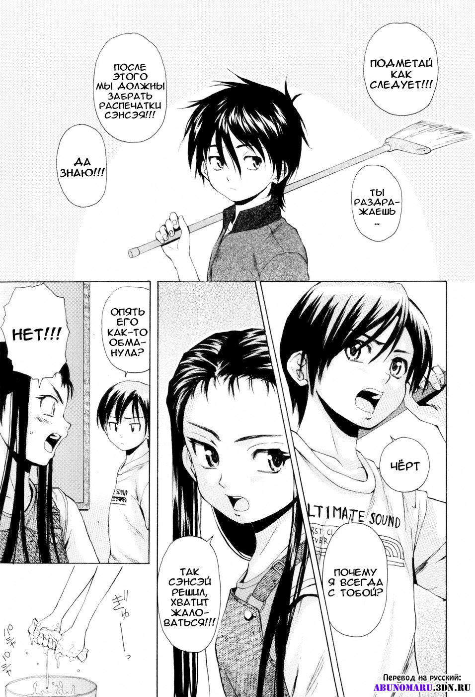 [Fuuga] Otokonoko Onnanoko [Russian] page 80 full