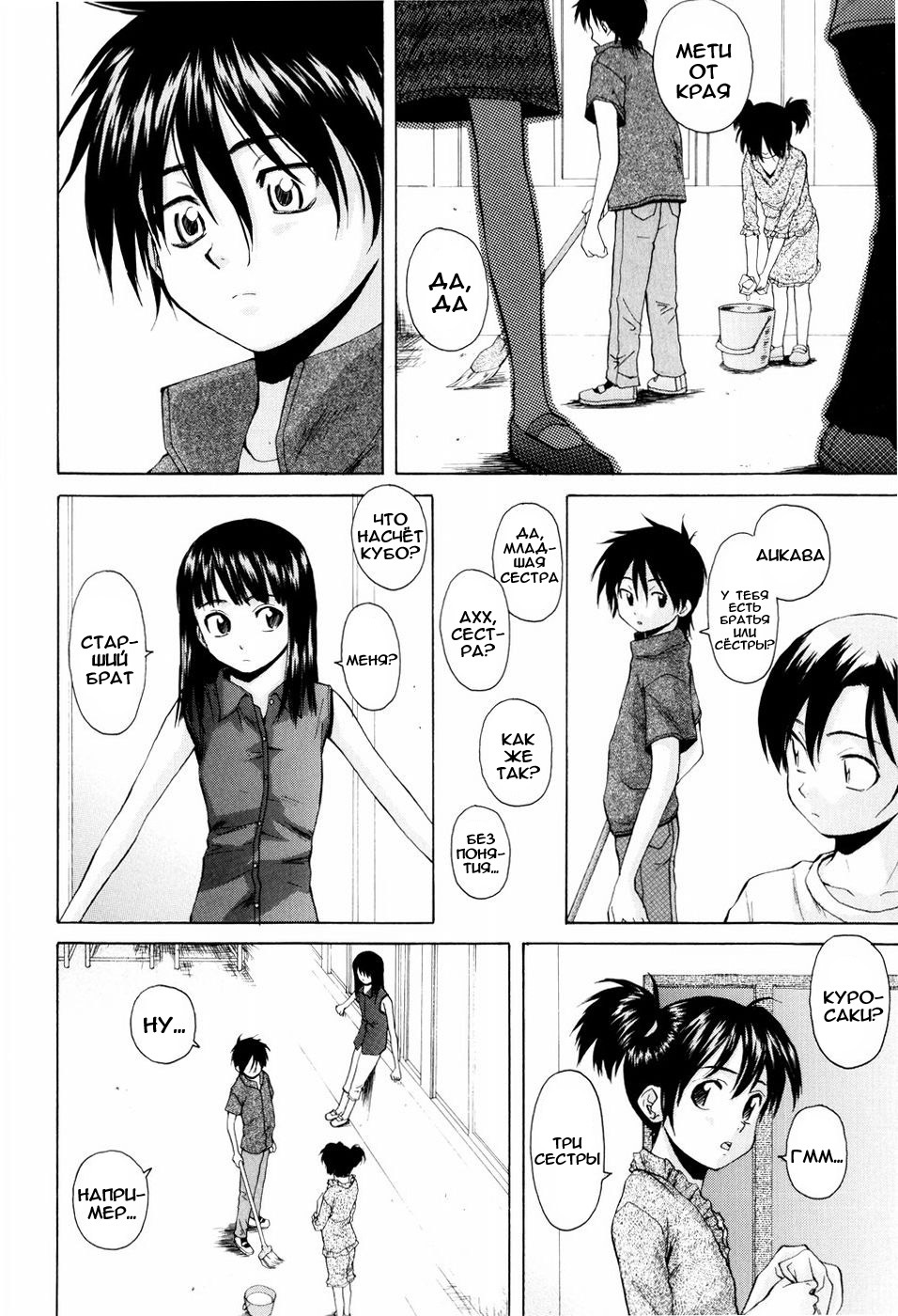 [Fuuga] Otokonoko Onnanoko [Russian] page 81 full