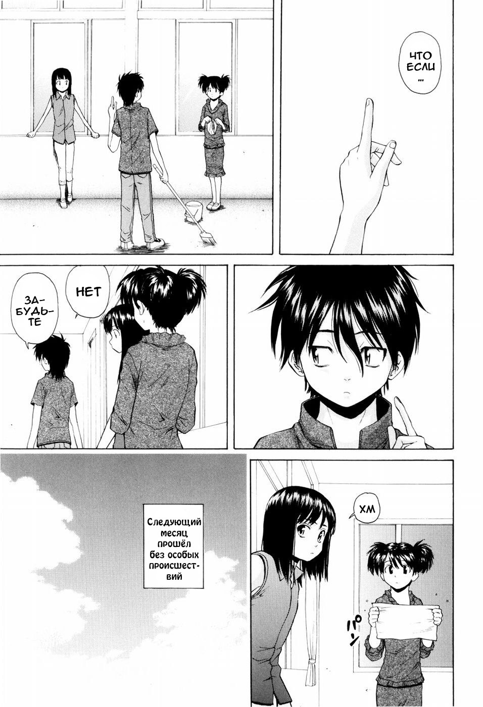 [Fuuga] Otokonoko Onnanoko [Russian] page 82 full