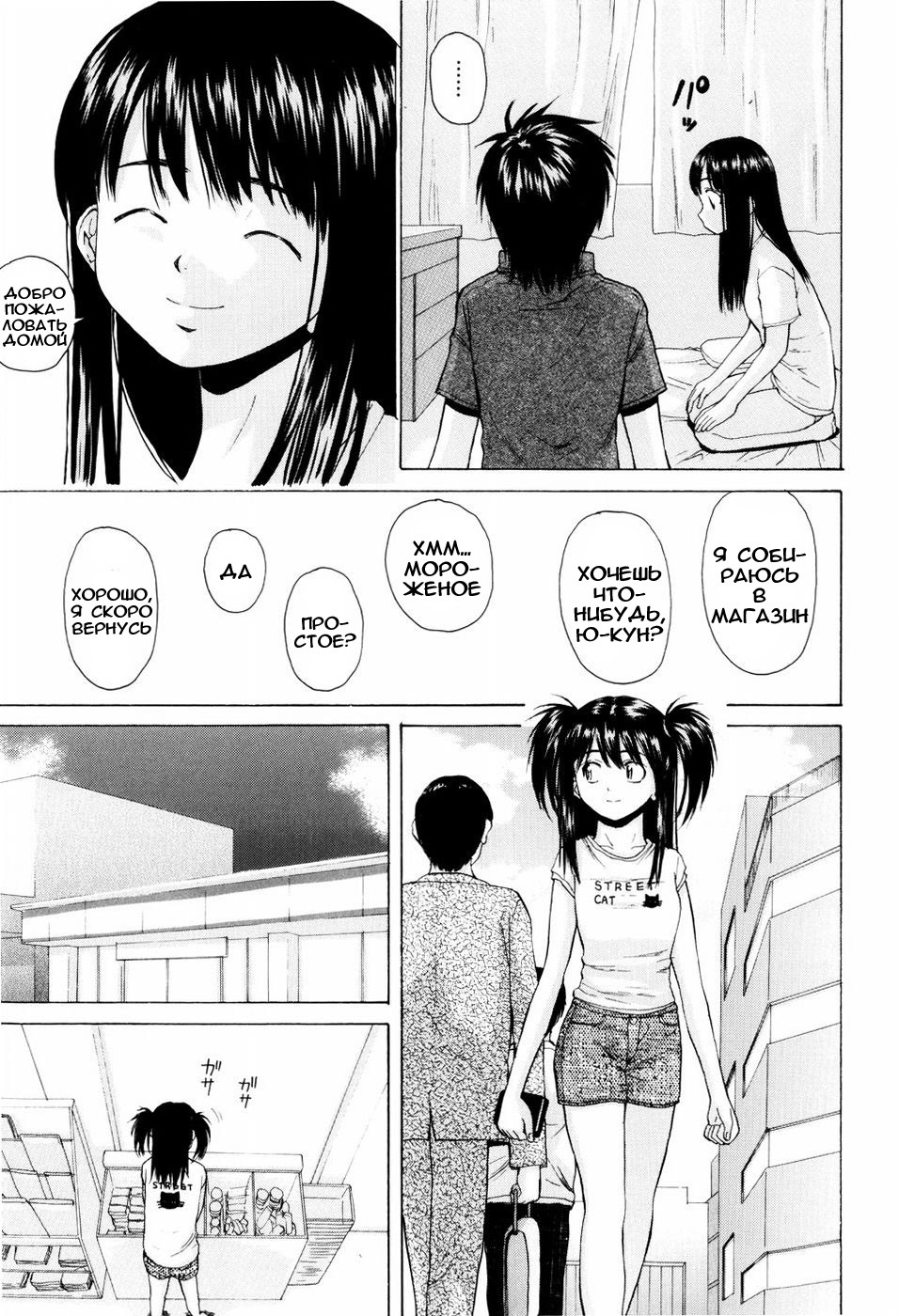 [Fuuga] Otokonoko Onnanoko [Russian] page 86 full