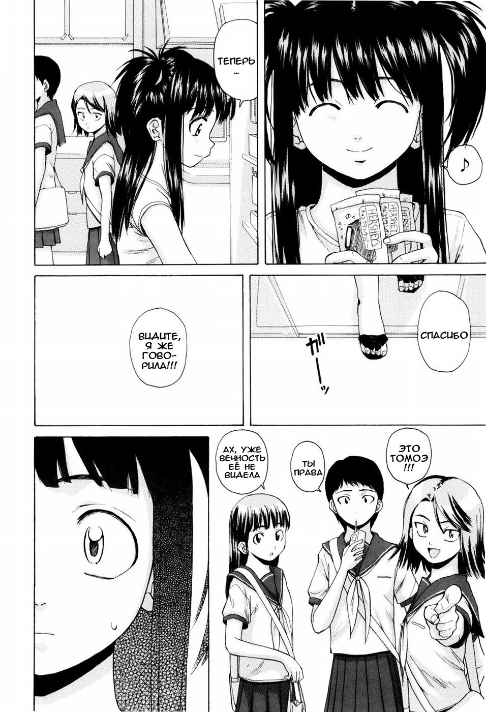 [Fuuga] Otokonoko Onnanoko [Russian] page 87 full