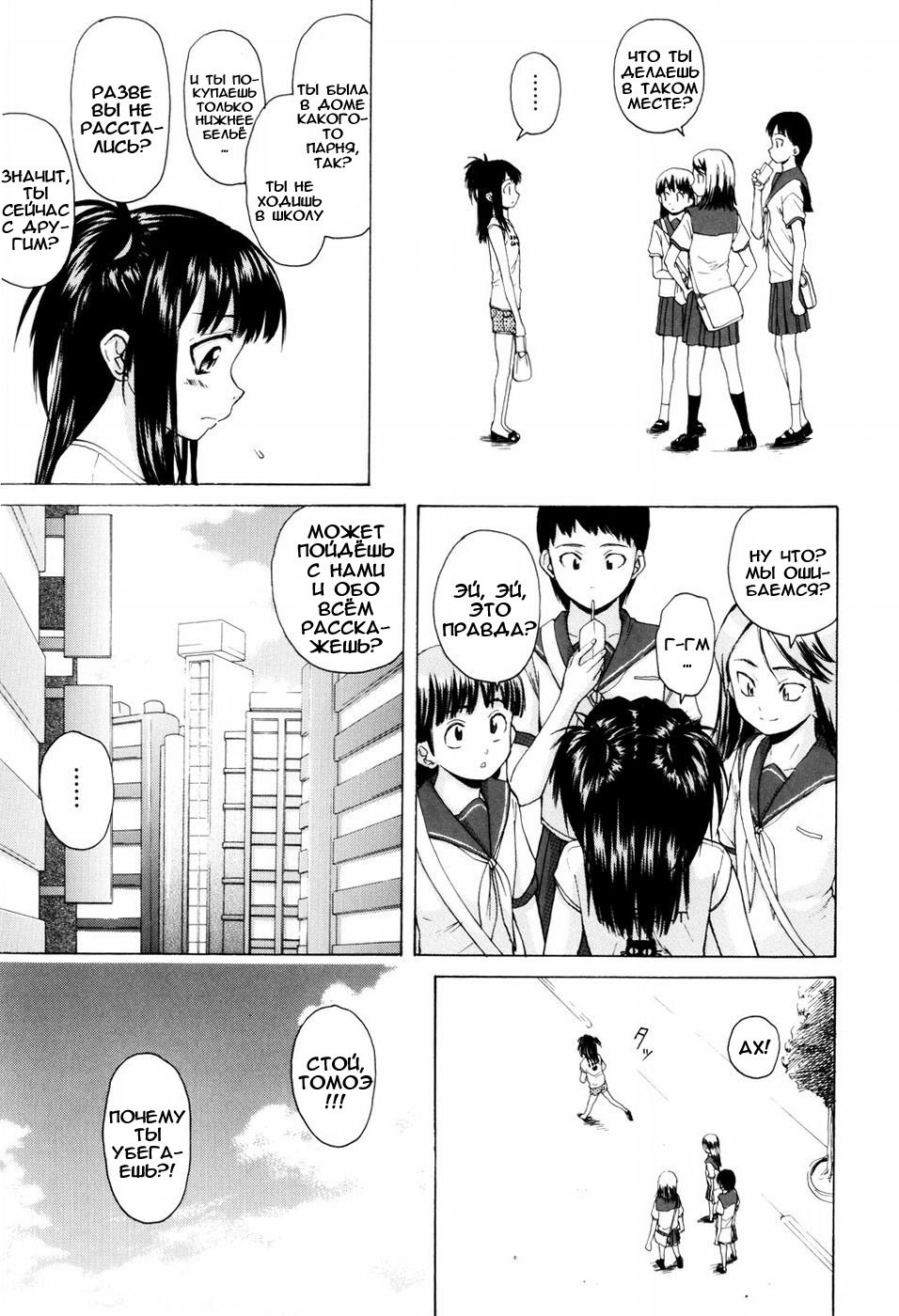 [Fuuga] Otokonoko Onnanoko [Russian] page 88 full
