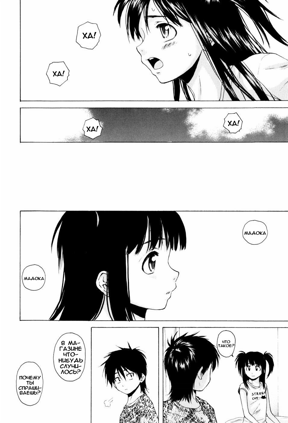 [Fuuga] Otokonoko Onnanoko [Russian] page 89 full