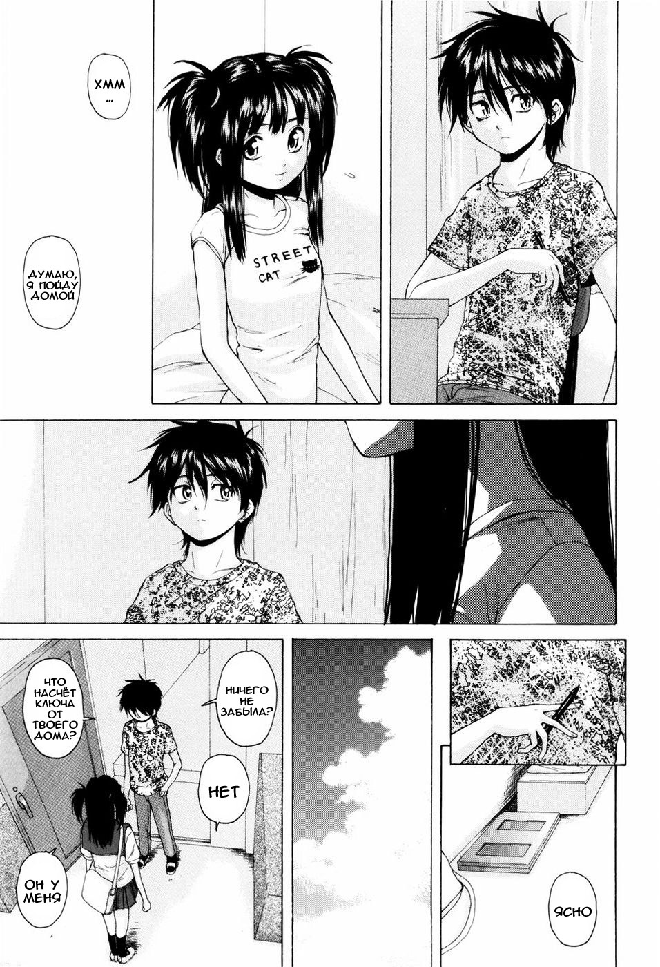 [Fuuga] Otokonoko Onnanoko [Russian] page 90 full