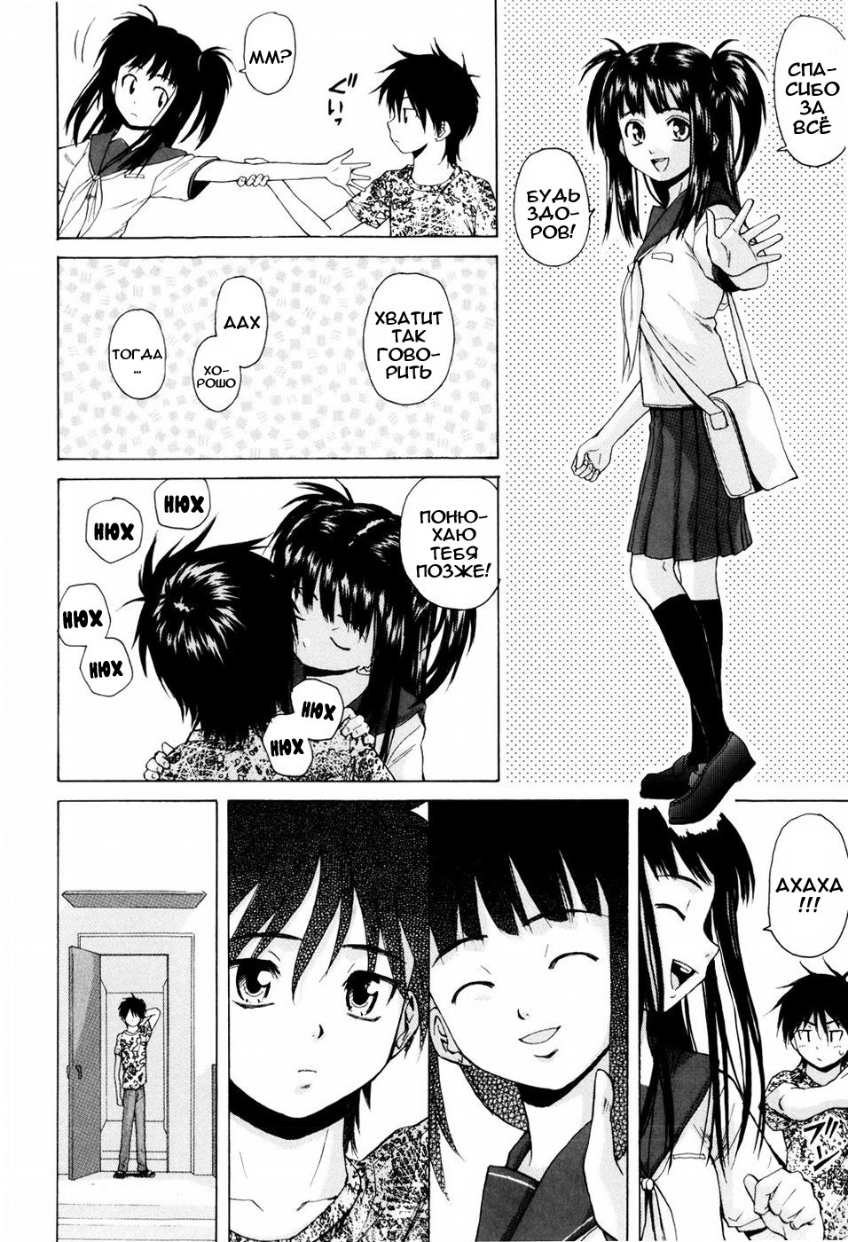 [Fuuga] Otokonoko Onnanoko [Russian] page 91 full