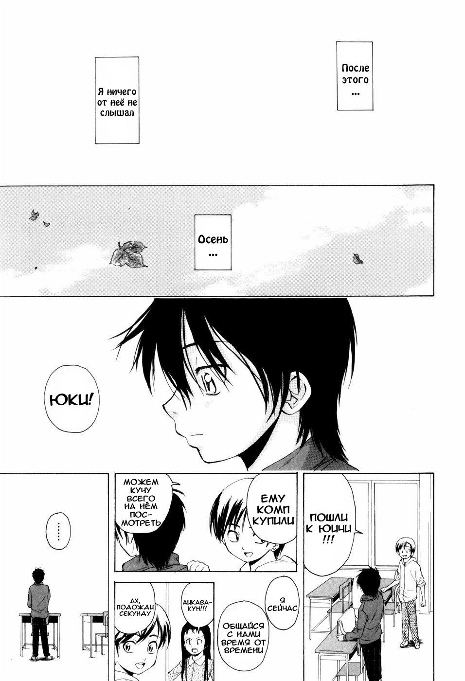 [Fuuga] Otokonoko Onnanoko [Russian] page 92 full
