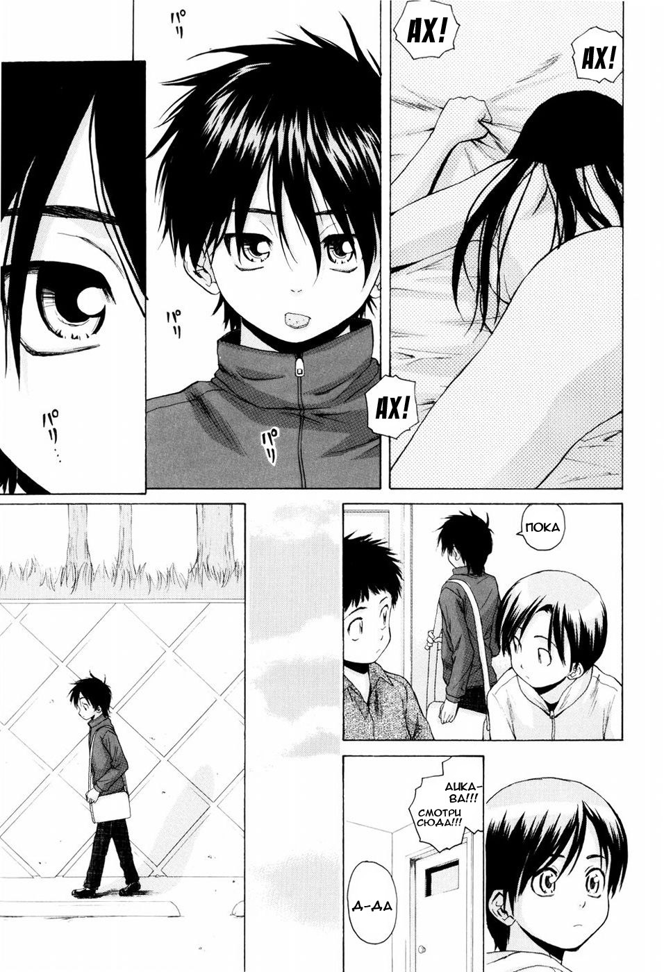 [Fuuga] Otokonoko Onnanoko [Russian] page 94 full