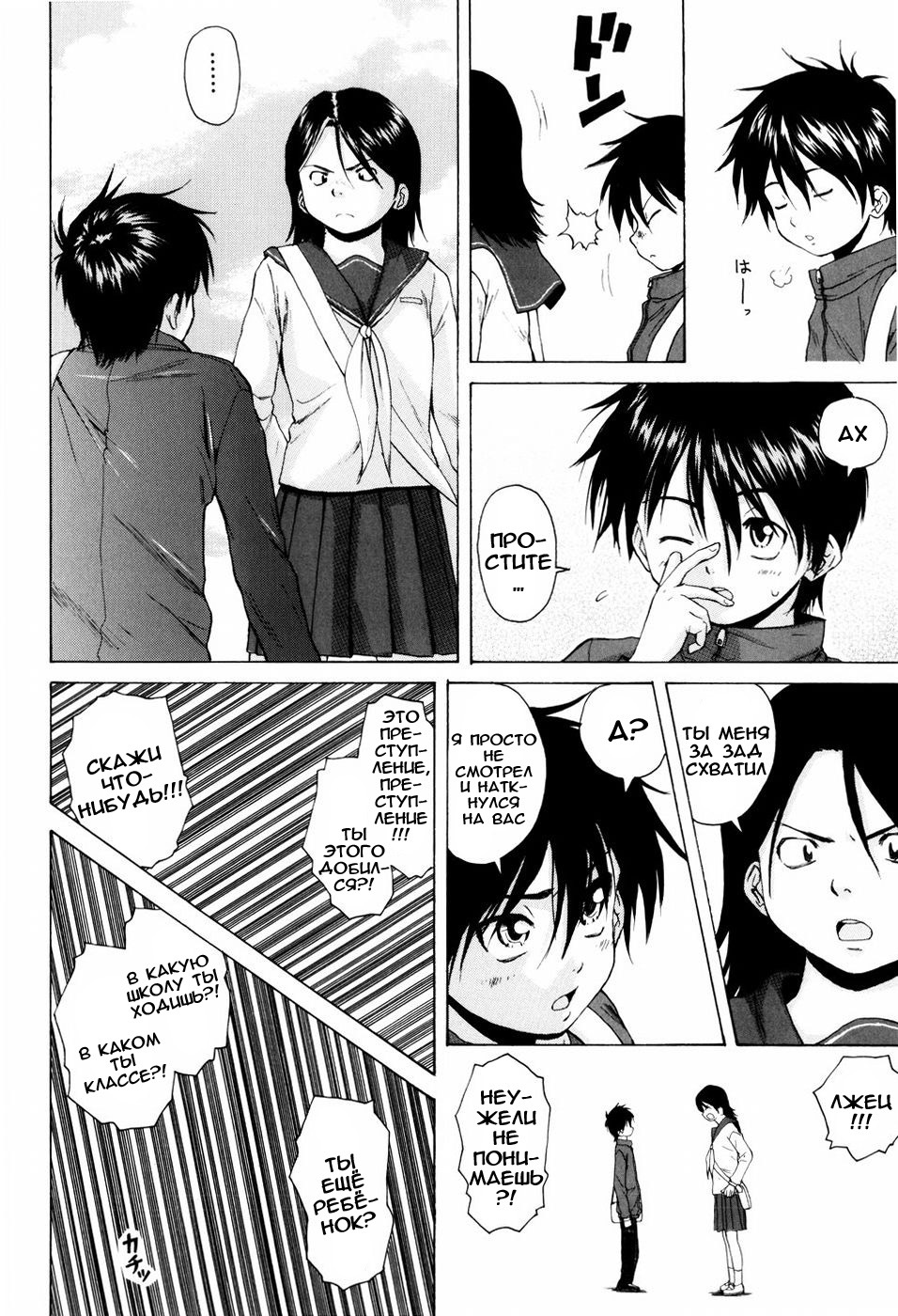[Fuuga] Otokonoko Onnanoko [Russian] page 95 full