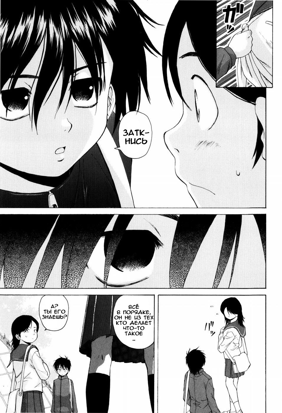 [Fuuga] Otokonoko Onnanoko [Russian] page 96 full