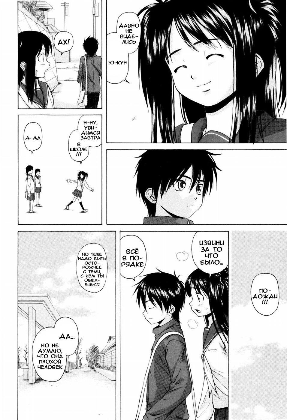 [Fuuga] Otokonoko Onnanoko [Russian] page 97 full