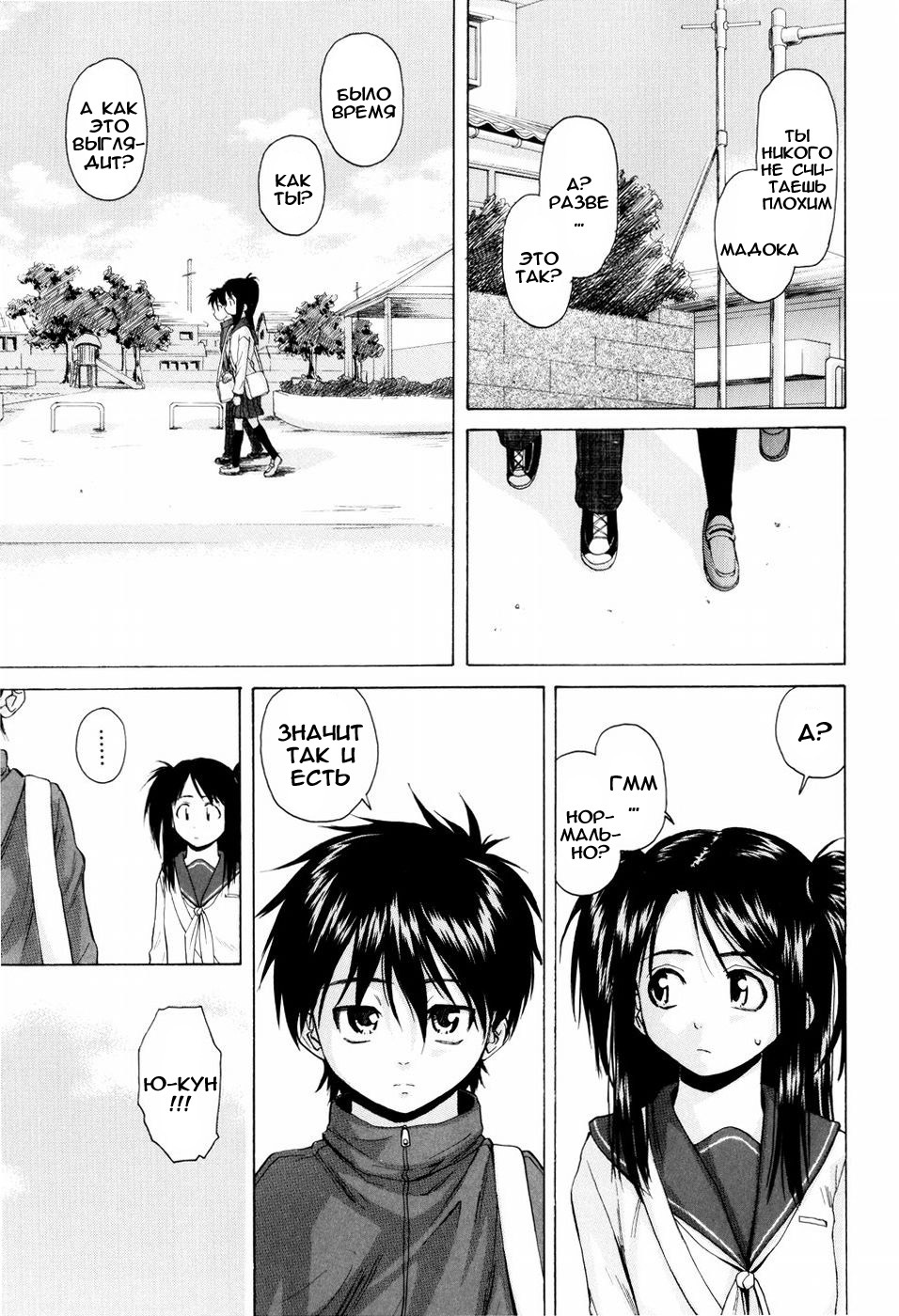 [Fuuga] Otokonoko Onnanoko [Russian] page 98 full