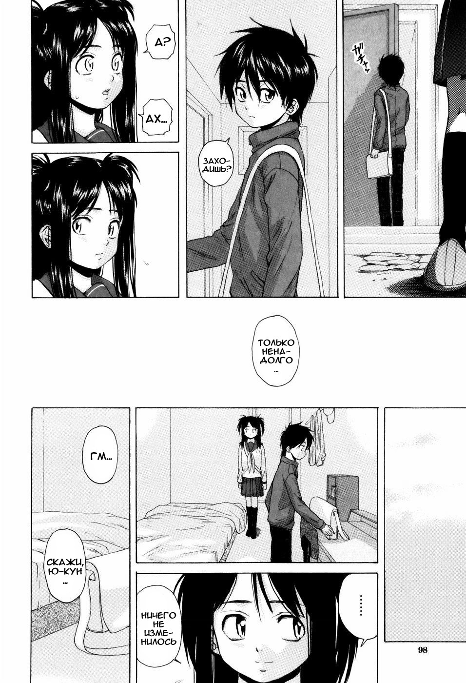 [Fuuga] Otokonoko Onnanoko [Russian] page 99 full