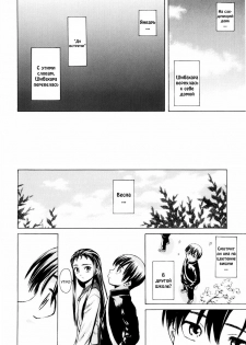 [Fuuga] Otokonoko Onnanoko [Russian] - page 43