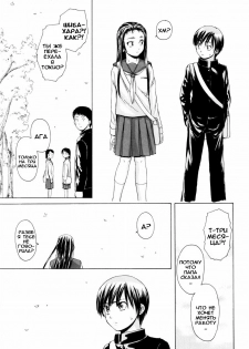 [Fuuga] Otokonoko Onnanoko [Russian] - page 44