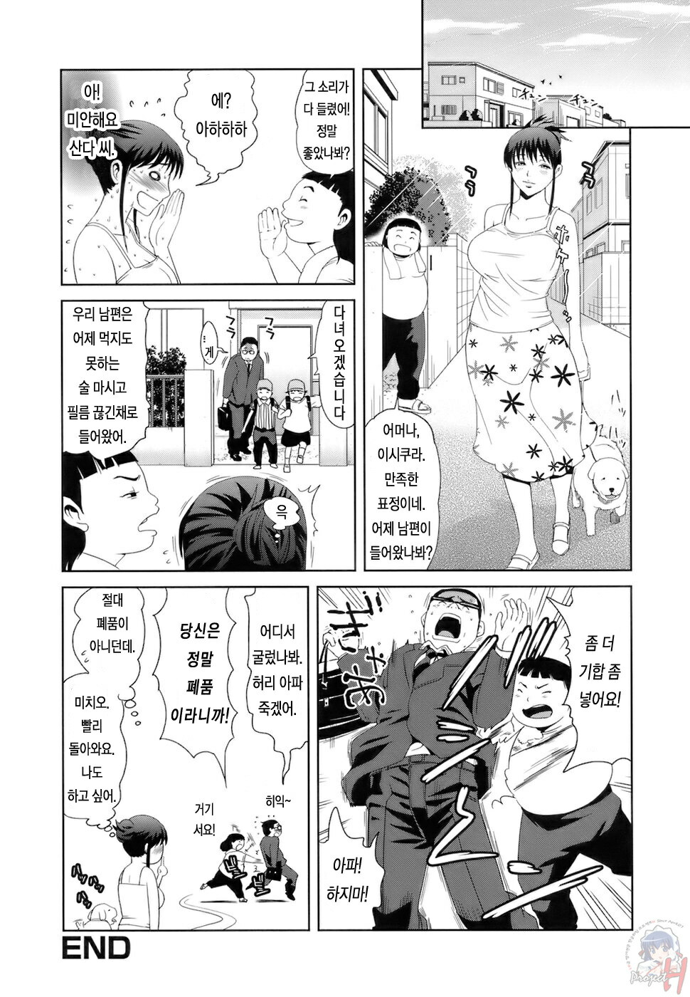 [Kamakiri] Gokkun HONEY [korean] page 133 full