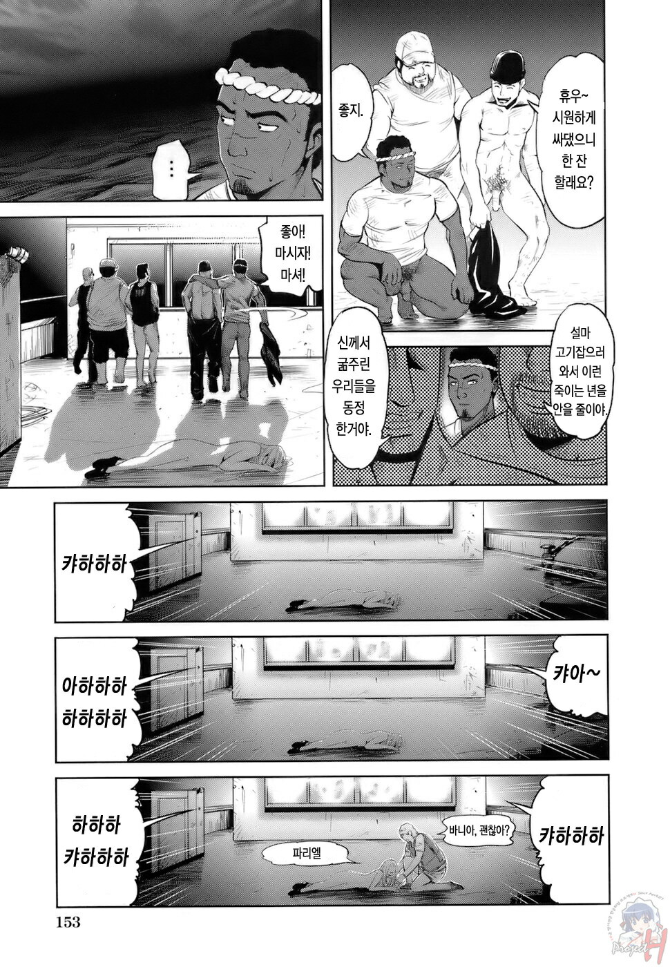 [Kamakiri] Gokkun HONEY [korean] page 156 full