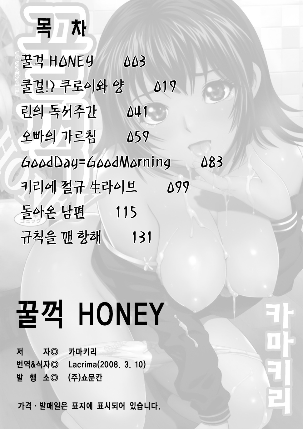 [Kamakiri] Gokkun HONEY [korean] page 158 full