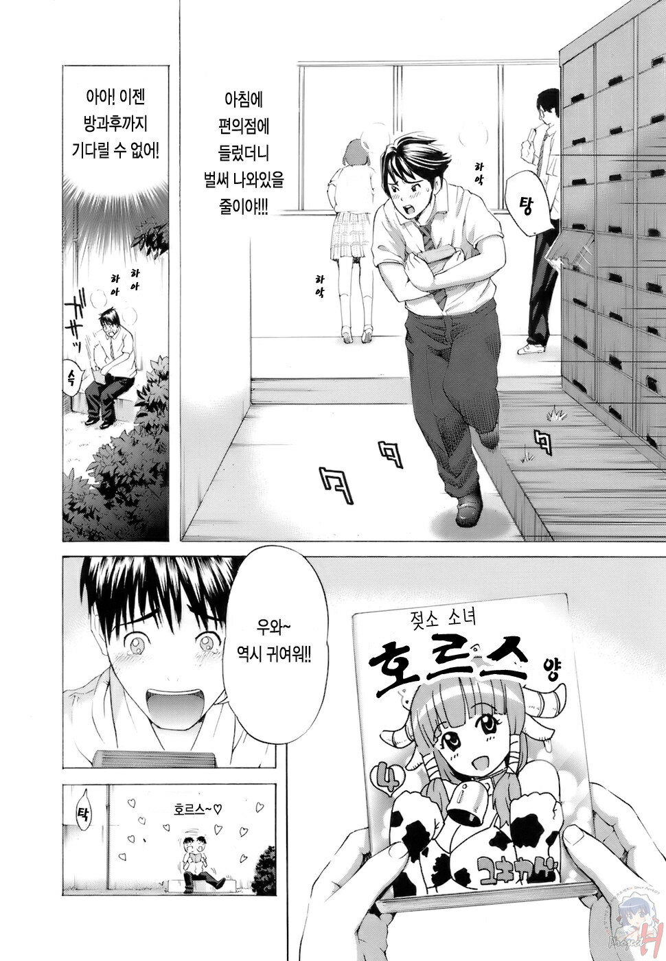 [Kamakiri] Gokkun HONEY [korean] page 23 full