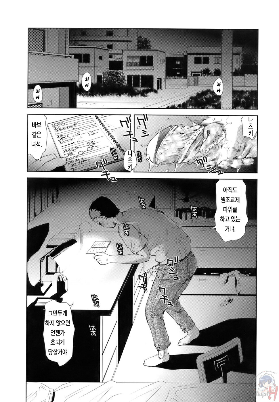 [Kamakiri] Gokkun HONEY [korean] page 63 full