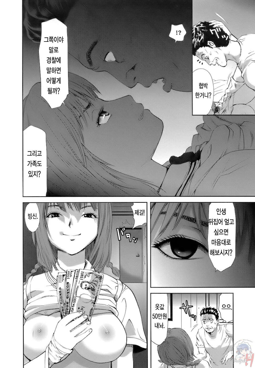 [Kamakiri] Gokkun HONEY [korean] page 69 full