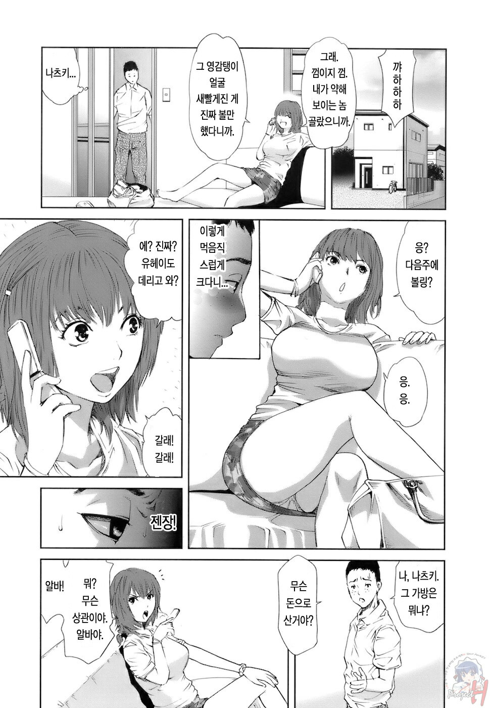 [Kamakiri] Gokkun HONEY [korean] page 70 full