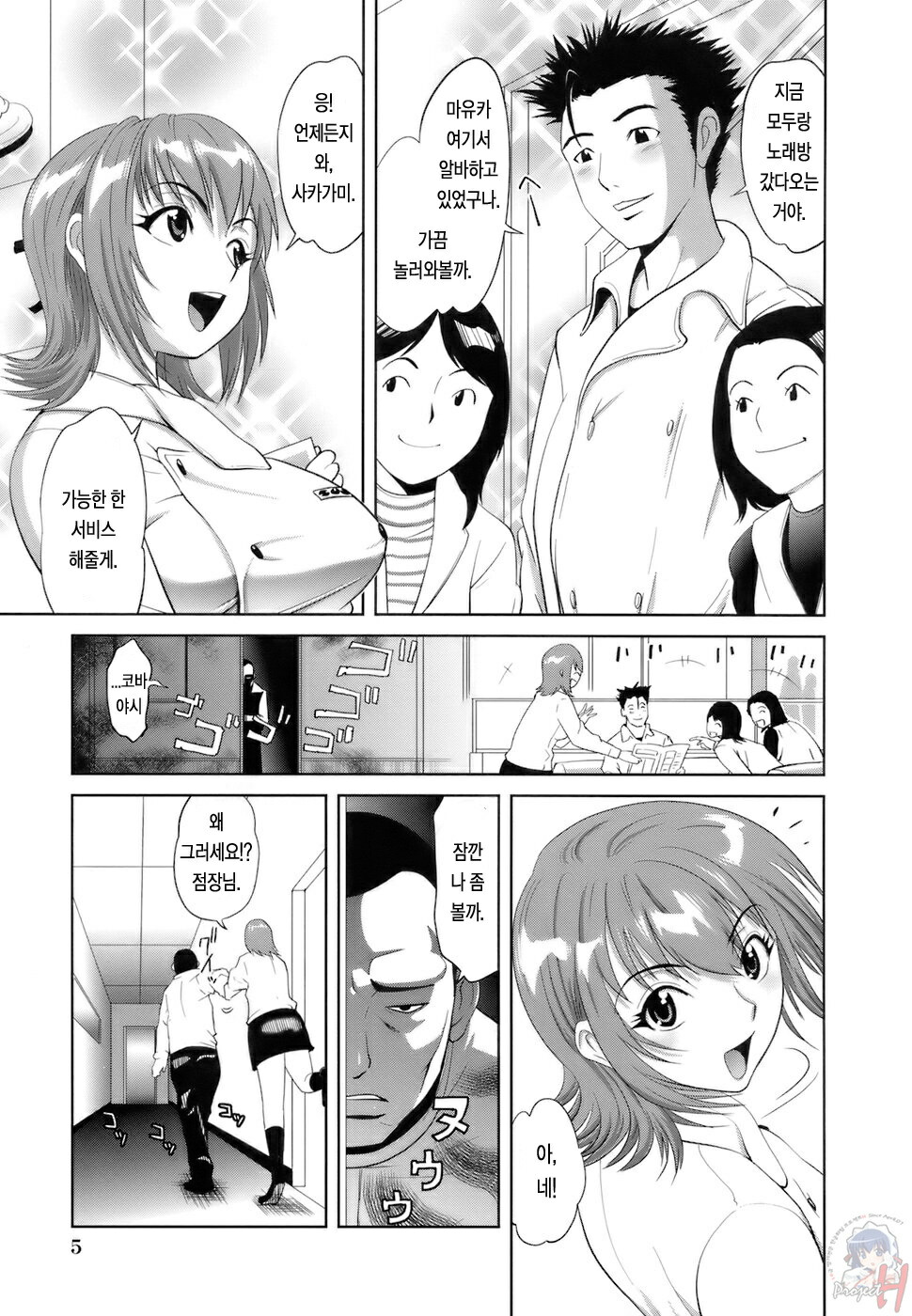 [Kamakiri] Gokkun HONEY [korean] page 8 full