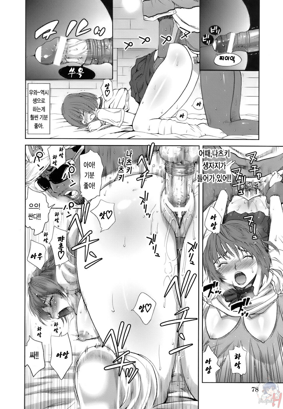 [Kamakiri] Gokkun HONEY [korean] page 81 full