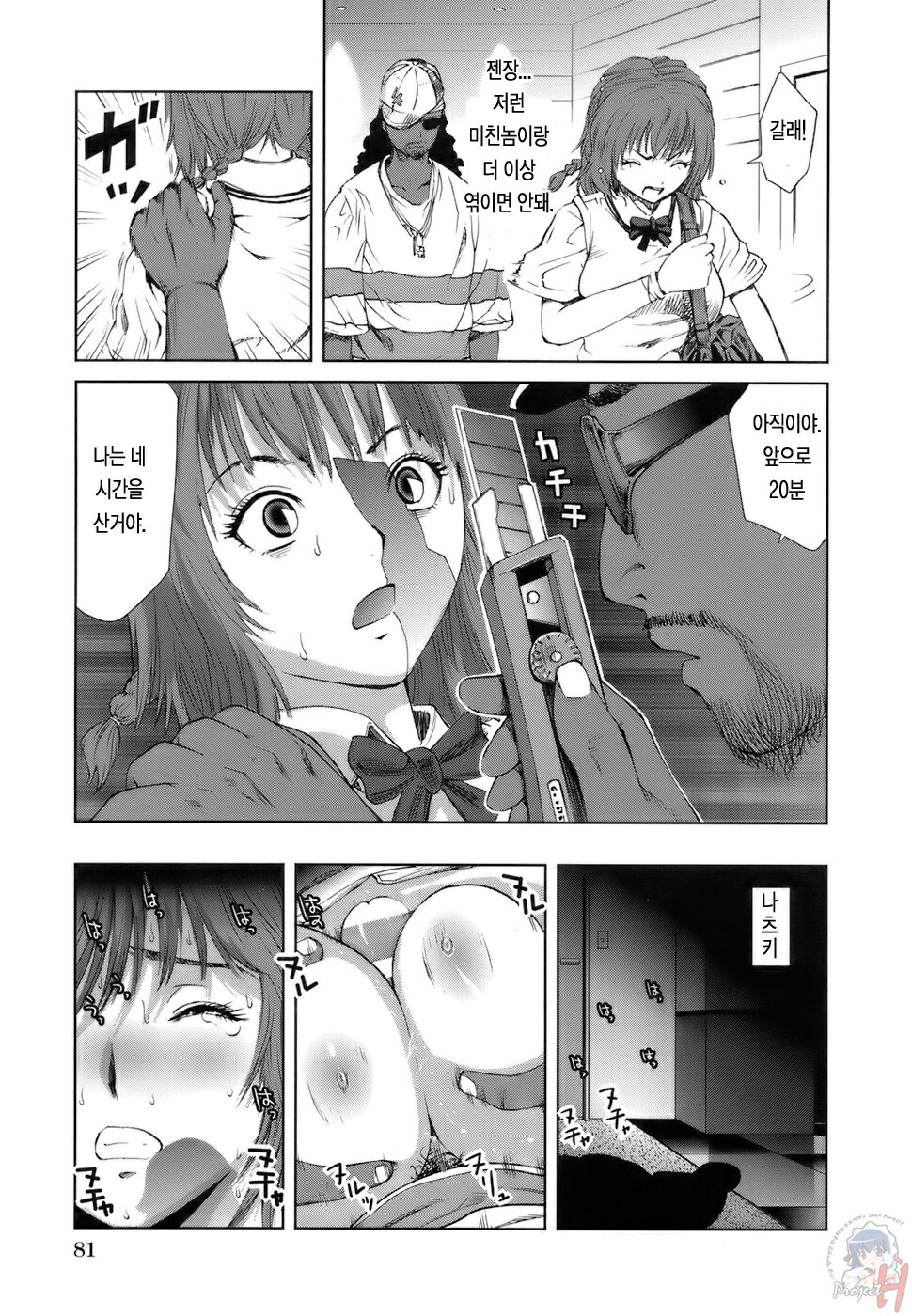 [Kamakiri] Gokkun HONEY [korean] page 84 full