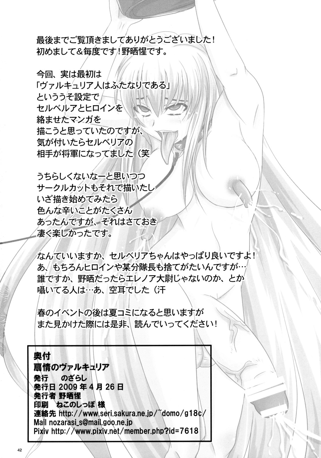 (COMIC1☆3) [Nozarashi (Nozarashi Satoru)] Senjou no Valkyria Dase, Selvaria no Naka ni | Sexual Valkyria - Come, Inside of Selvaria (Valkyria Chronicles) [English] =LWB= page 41 full