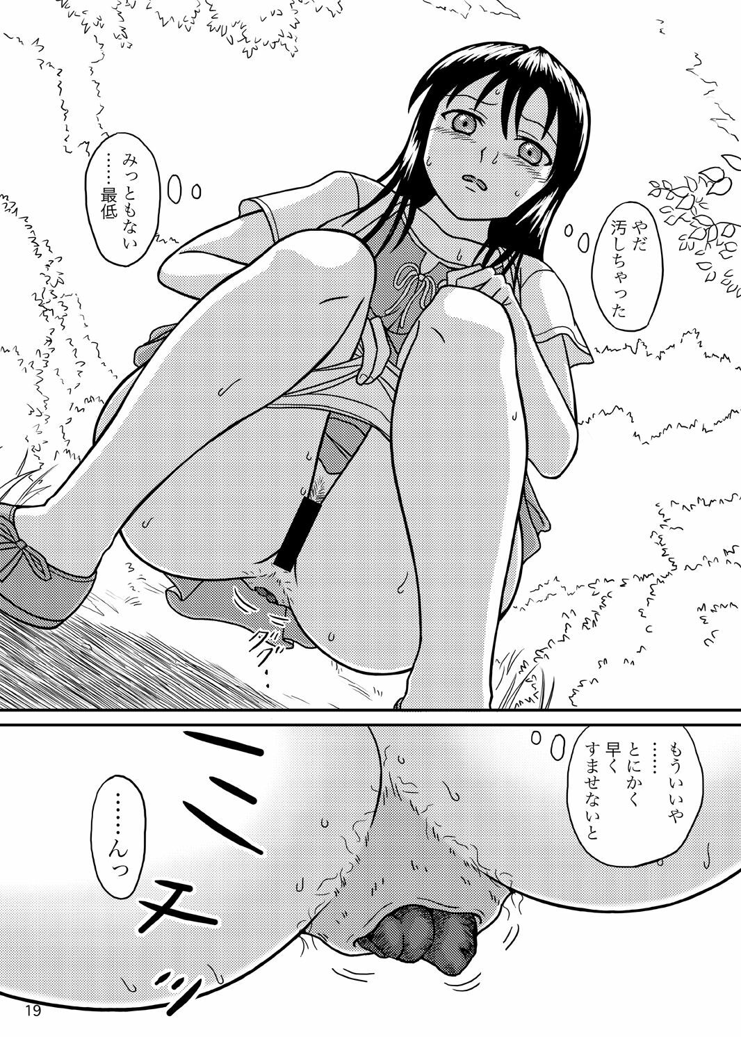 (C76) [Namiroji (Shiina Nami)] Chanto Toilet de Shimashou page 18 full