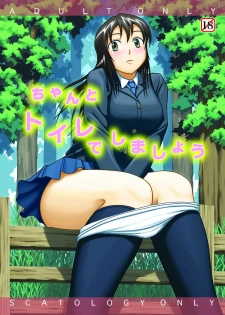 (C76) [Namiroji (Shiina Nami)] Chanto Toilet de Shimashou